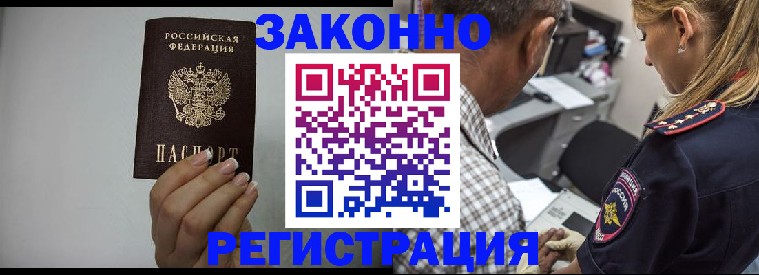 прописка штамп в Богучаре