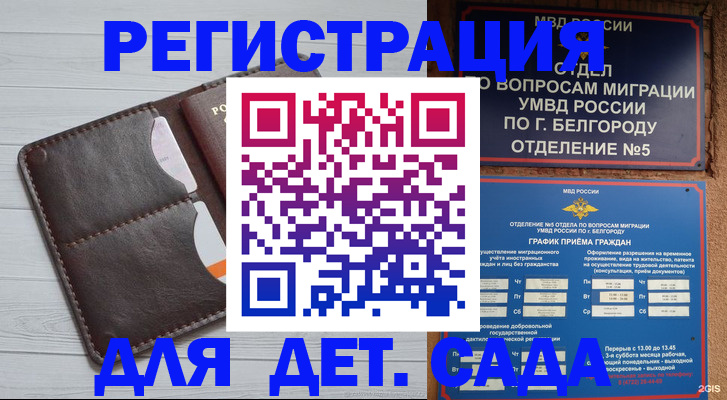 прописка регистрация в Богучаре